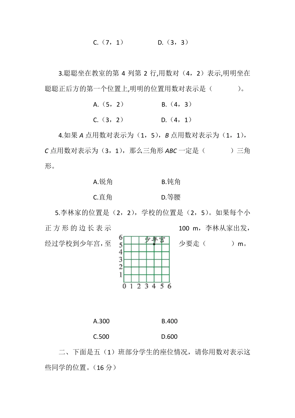 人教版五年级数学上册第2单元测试题_第2页