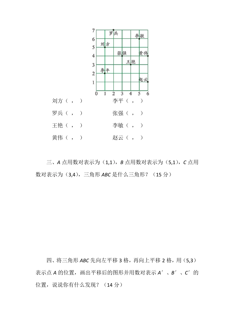 人教版五年级数学上册第2单元测试题_第3页