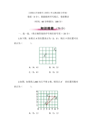 人教版五年级数学上册第2单元测试题