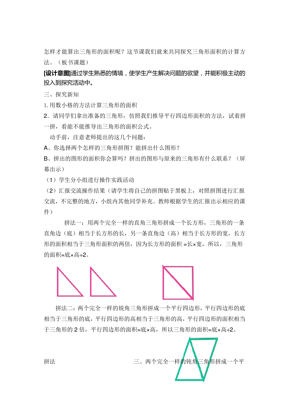 人教版五年级数学上册第五单元单元三角形的面积教案_第2页