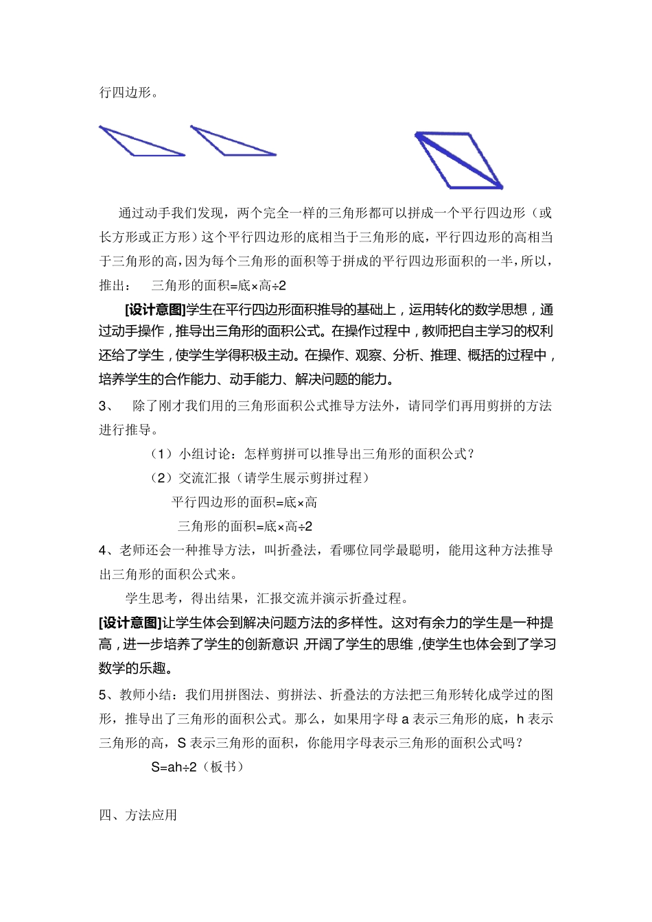 人教版五年级数学上册第五单元单元三角形的面积教案_第3页