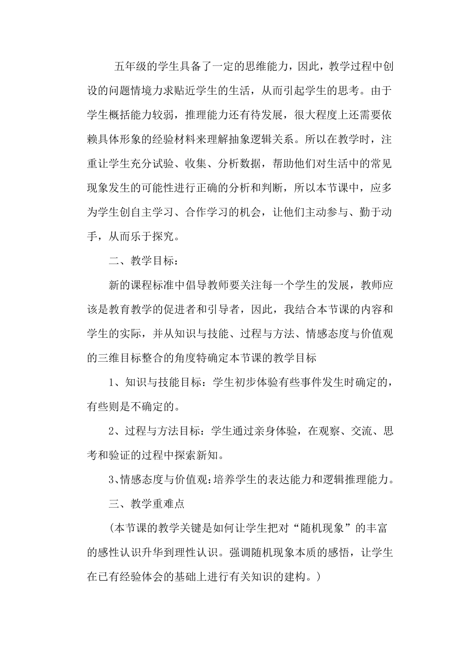 人教版五年级数学上册第四单元可能性第一课时说课稿_第2页