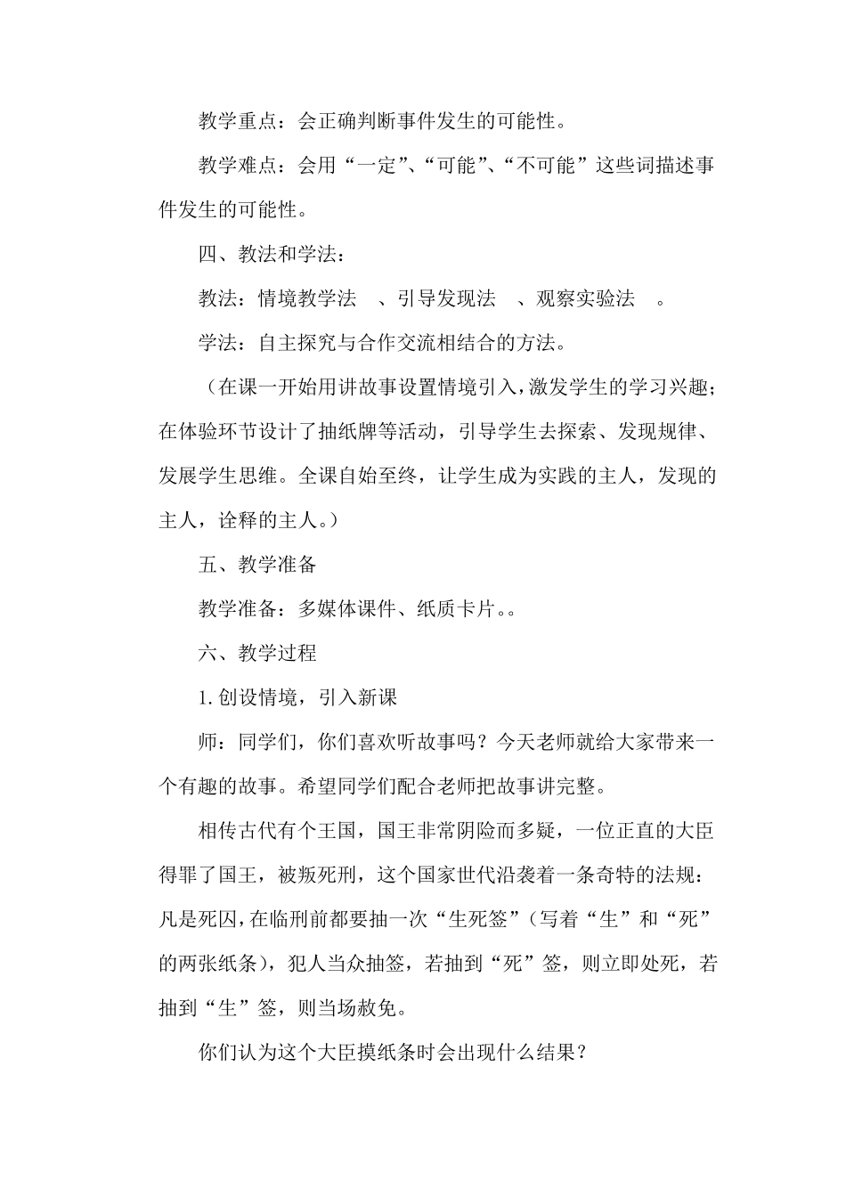 人教版五年级数学上册第四单元可能性第一课时说课稿_第3页