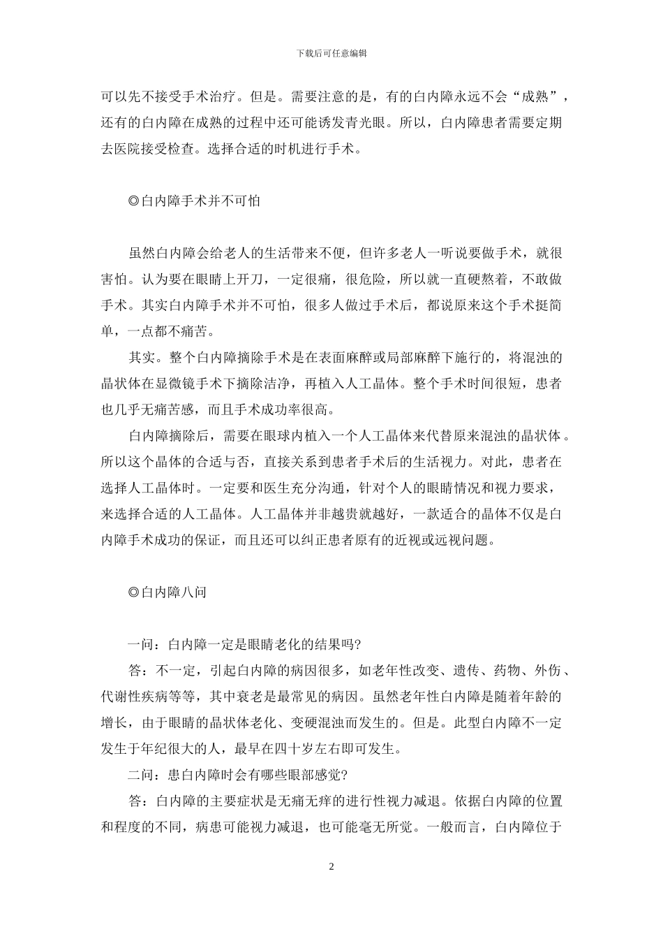 老年人白内障术后视力模糊不清_第2页