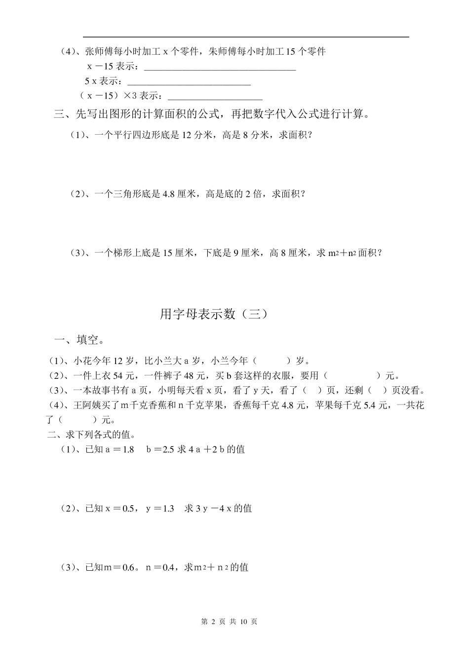 人教版五年级数学上册简易方程练习_第2页