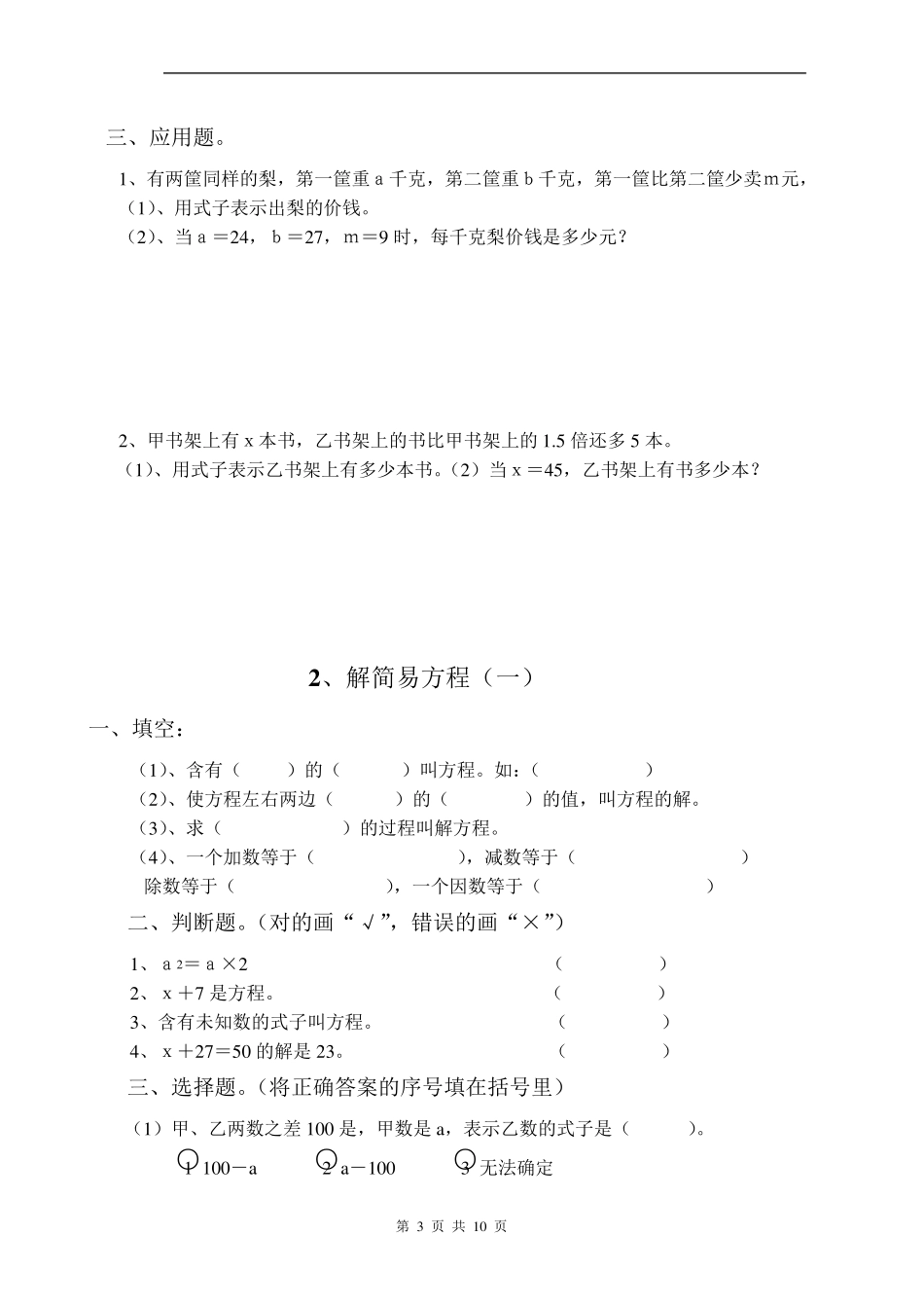 人教版五年级数学上册简易方程练习_第3页