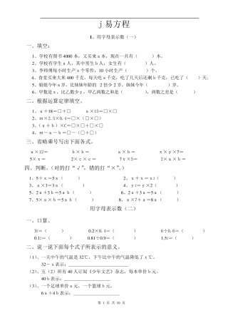 人教版五年级数学上册简易方程练习