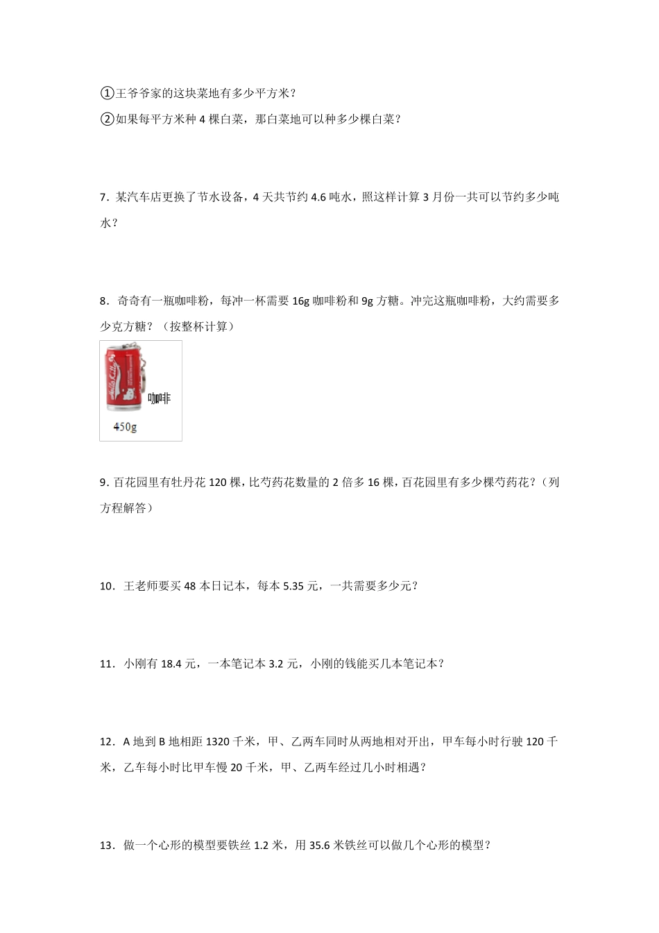 人教版五年级数学上册解决问题专项练习题_第2页