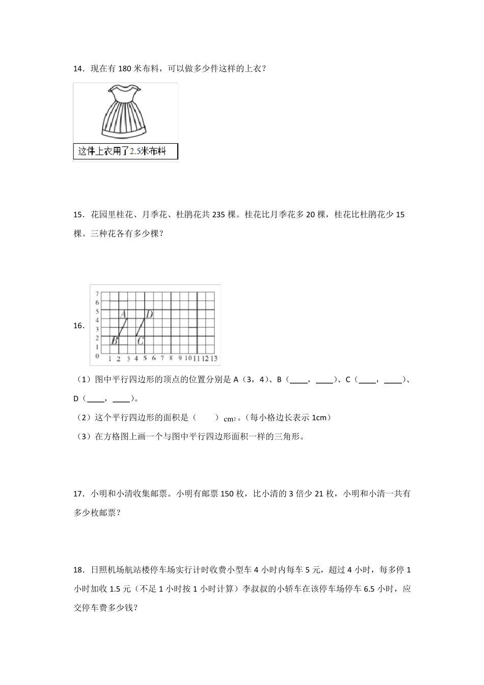 人教版五年级数学上册解决问题专项练习题_第3页