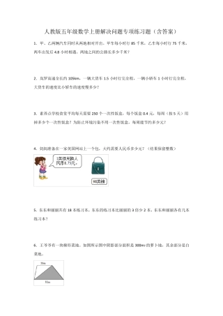 人教版五年级数学上册解决问题专项练习题
