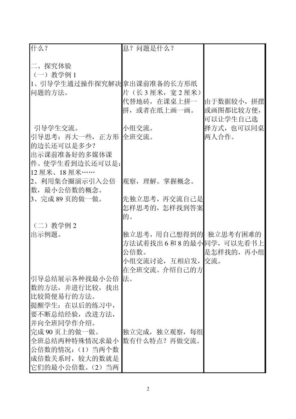 人教版五年级数学下册《通分》教案_第2页