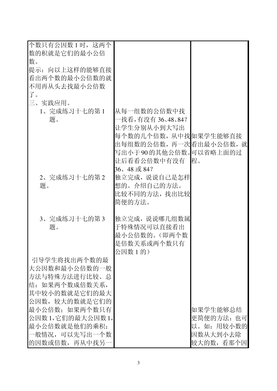 人教版五年级数学下册《通分》教案_第3页