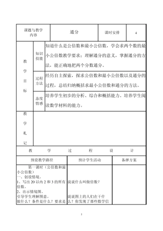 人教版五年级数学下册《通分》教案