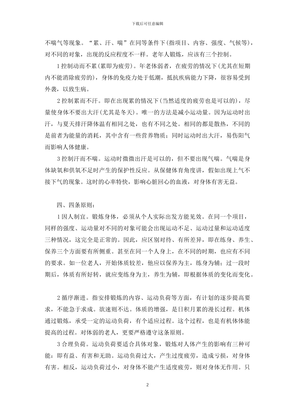 老年人过生日的讲究_第2页