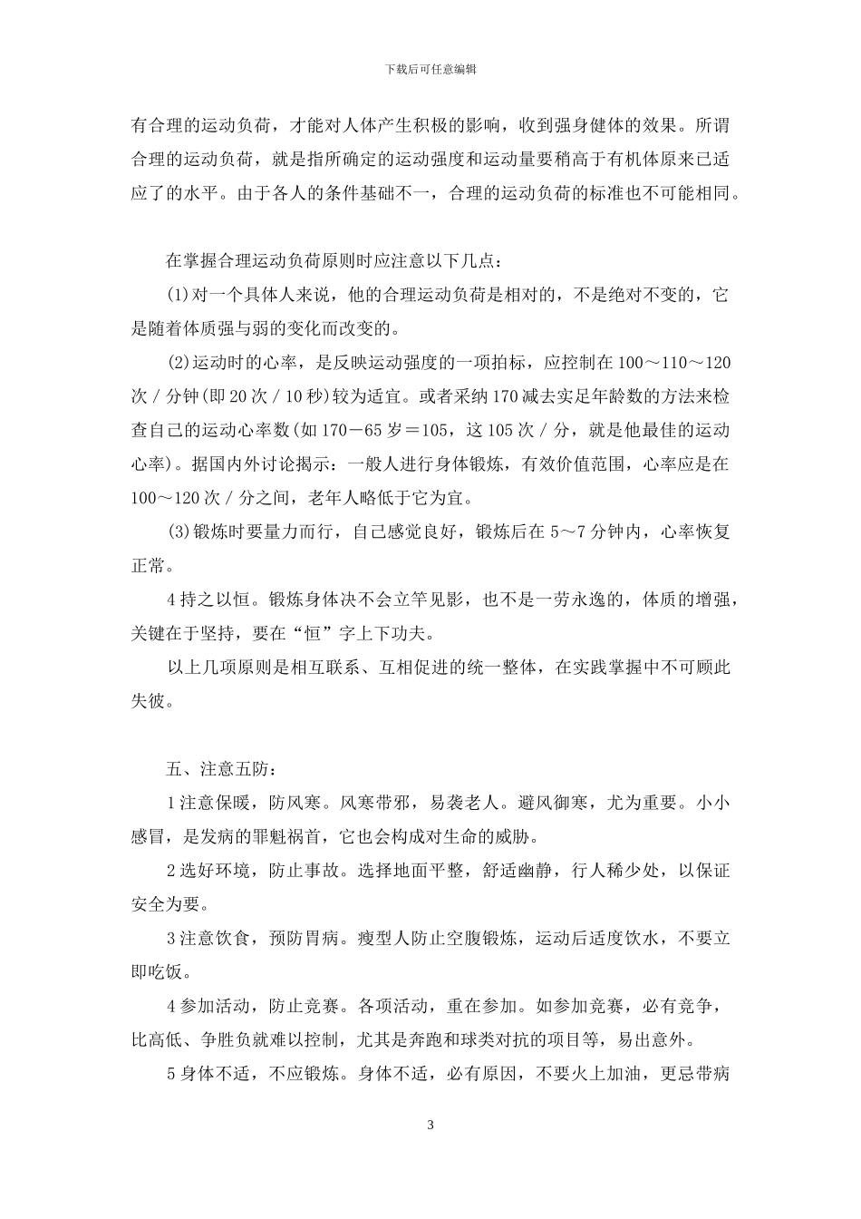 老年人过生日的讲究_第3页