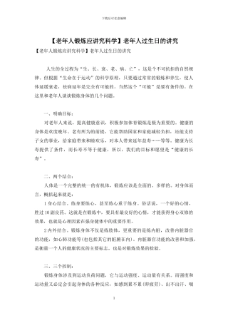 老年人过生日的讲究