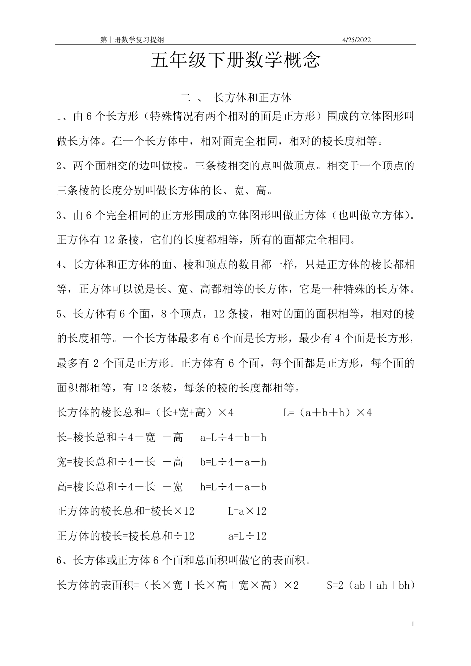 人教版五年级数学下册全册完整概念_第1页