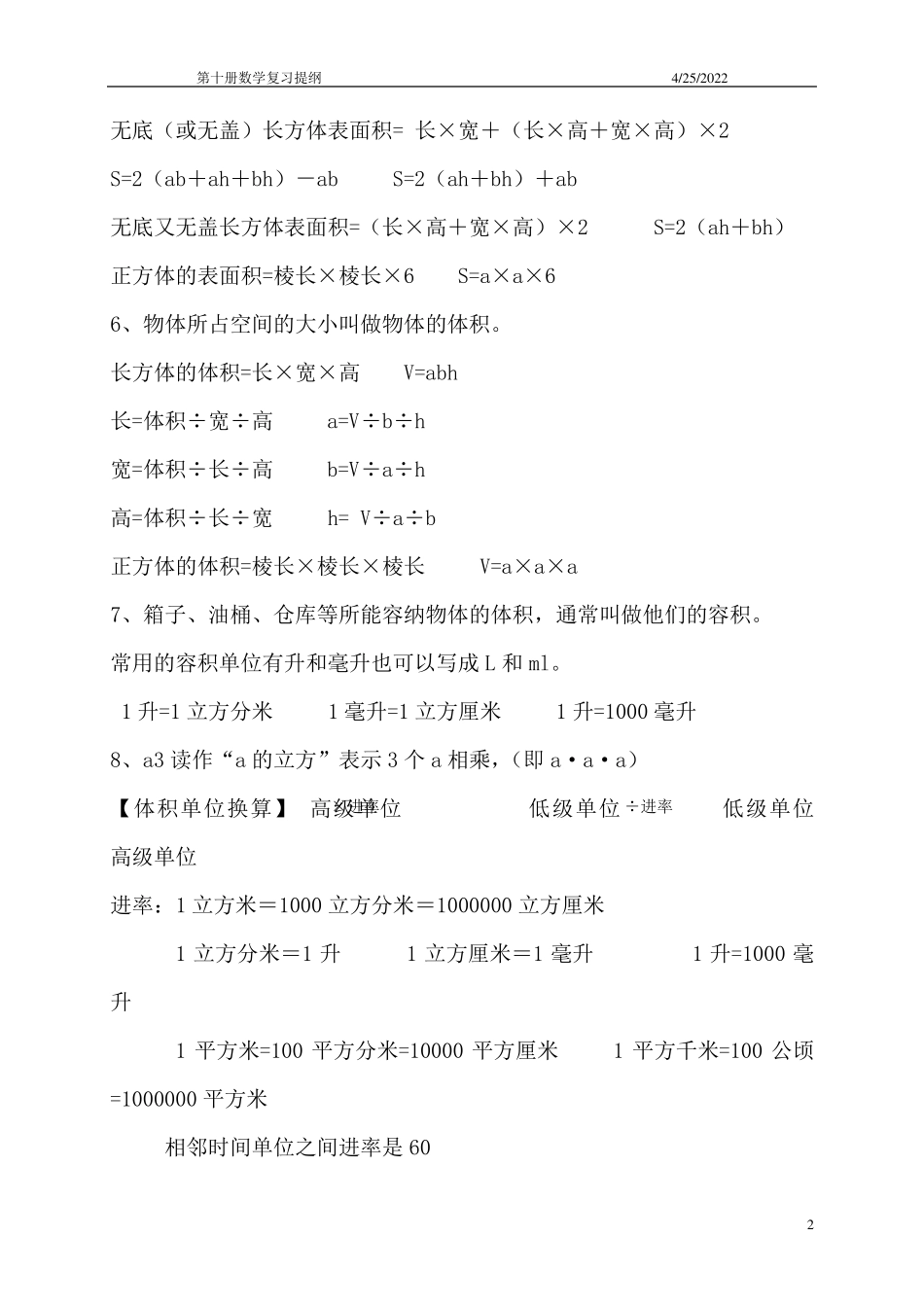 人教版五年级数学下册全册完整概念_第2页