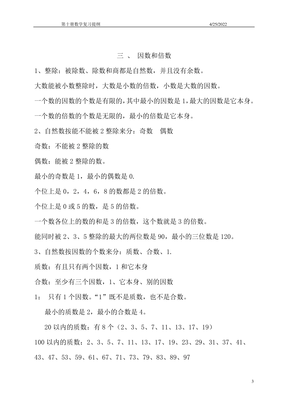 人教版五年级数学下册全册完整概念_第3页