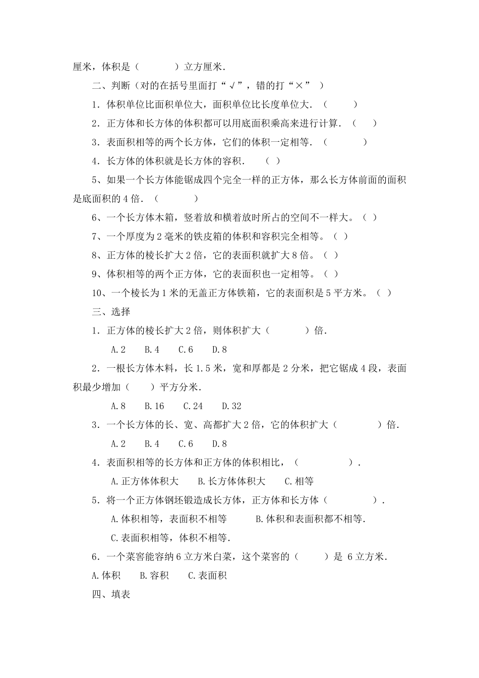 人教版五年级数学下册《长方体和正方体的体积》专项练习及答案_第2页