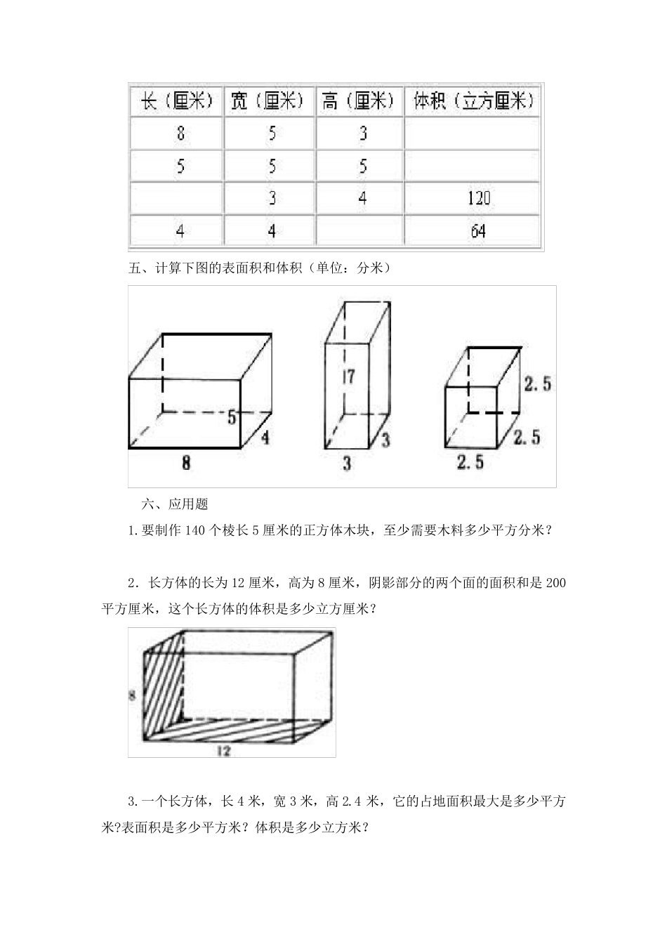 人教版五年级数学下册《长方体和正方体的体积》专项练习及答案_第3页
