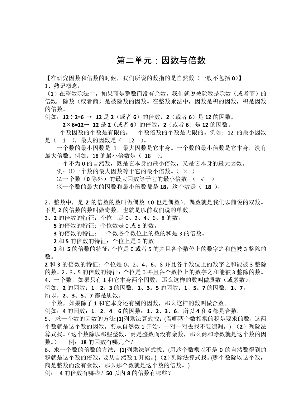 人教版五年级数学下册全册知识点归纳与整理_第2页