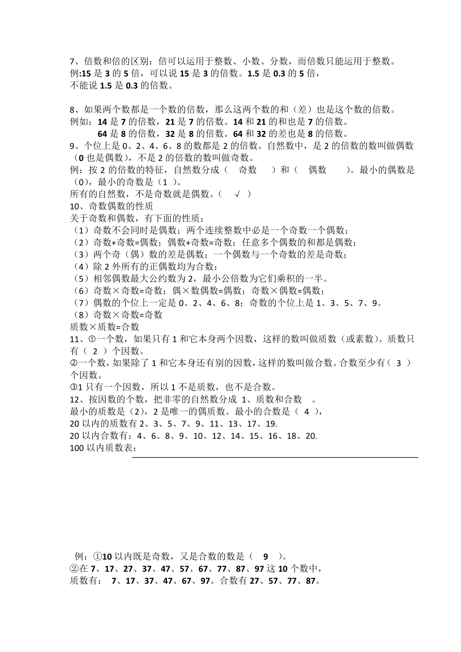 人教版五年级数学下册全册知识点归纳与整理_第3页