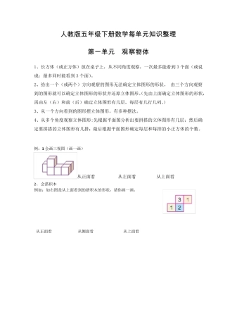 人教版五年级数学下册全册知识点归纳与整理