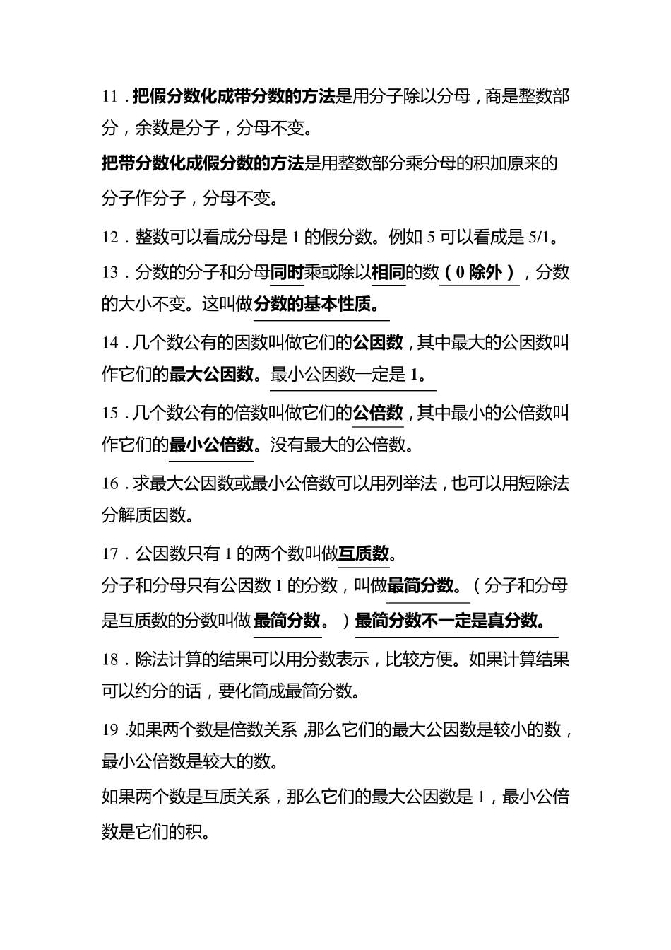 人教版五年级数学下册分数的意义和性质知识点配套练习题_第2页