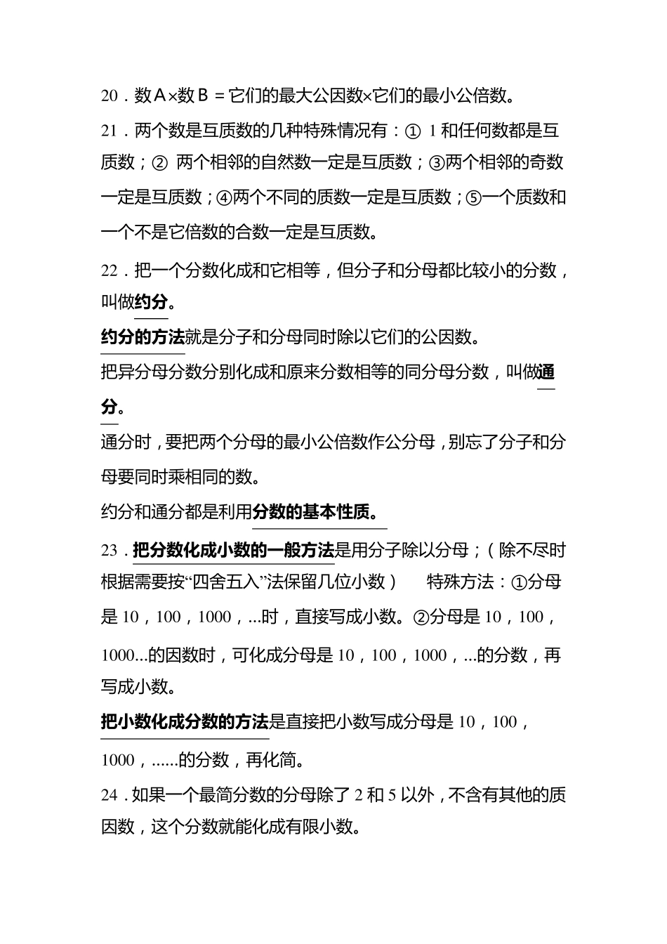 人教版五年级数学下册分数的意义和性质知识点配套练习题_第3页