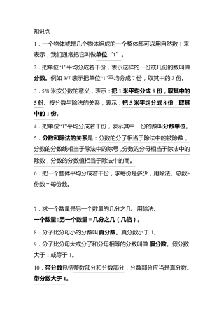 人教版五年级数学下册分数的意义和性质知识点配套练习题