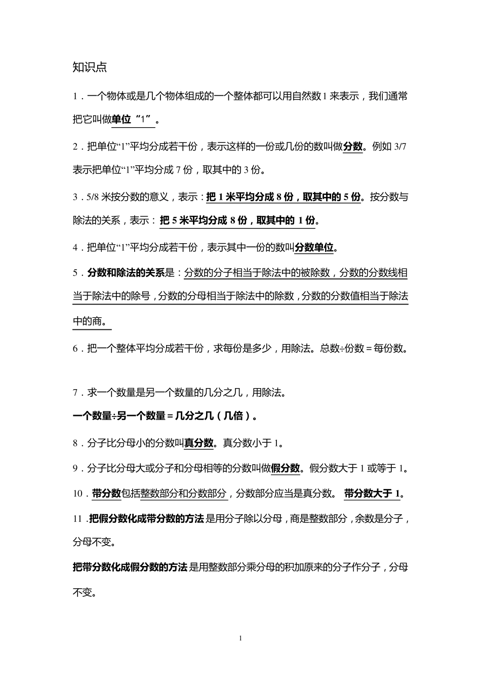人教版五年级数学下册分数知识点以及配套练习题_第1页