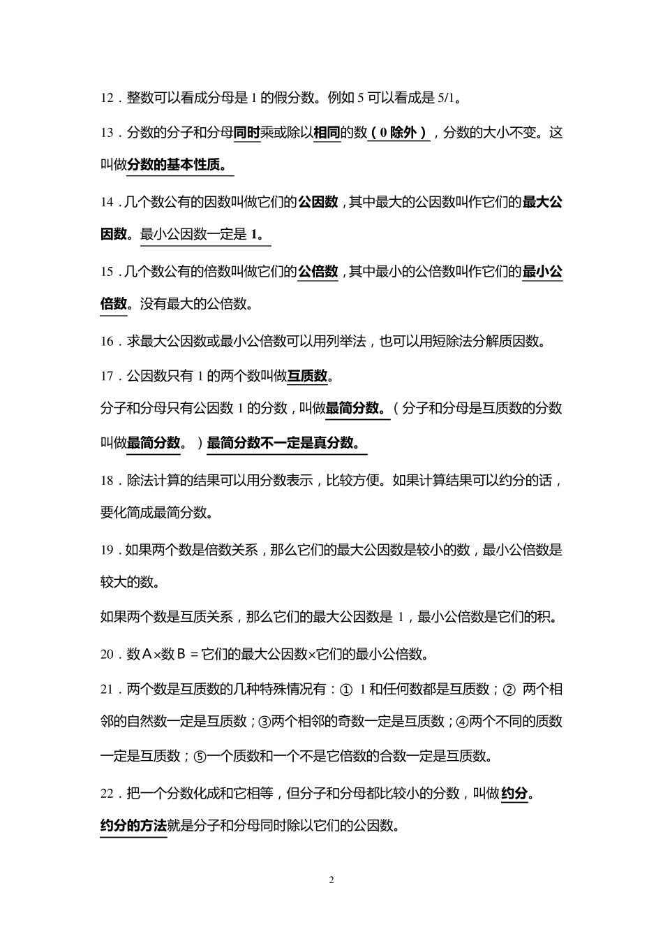 人教版五年级数学下册分数知识点以及配套练习题_第2页