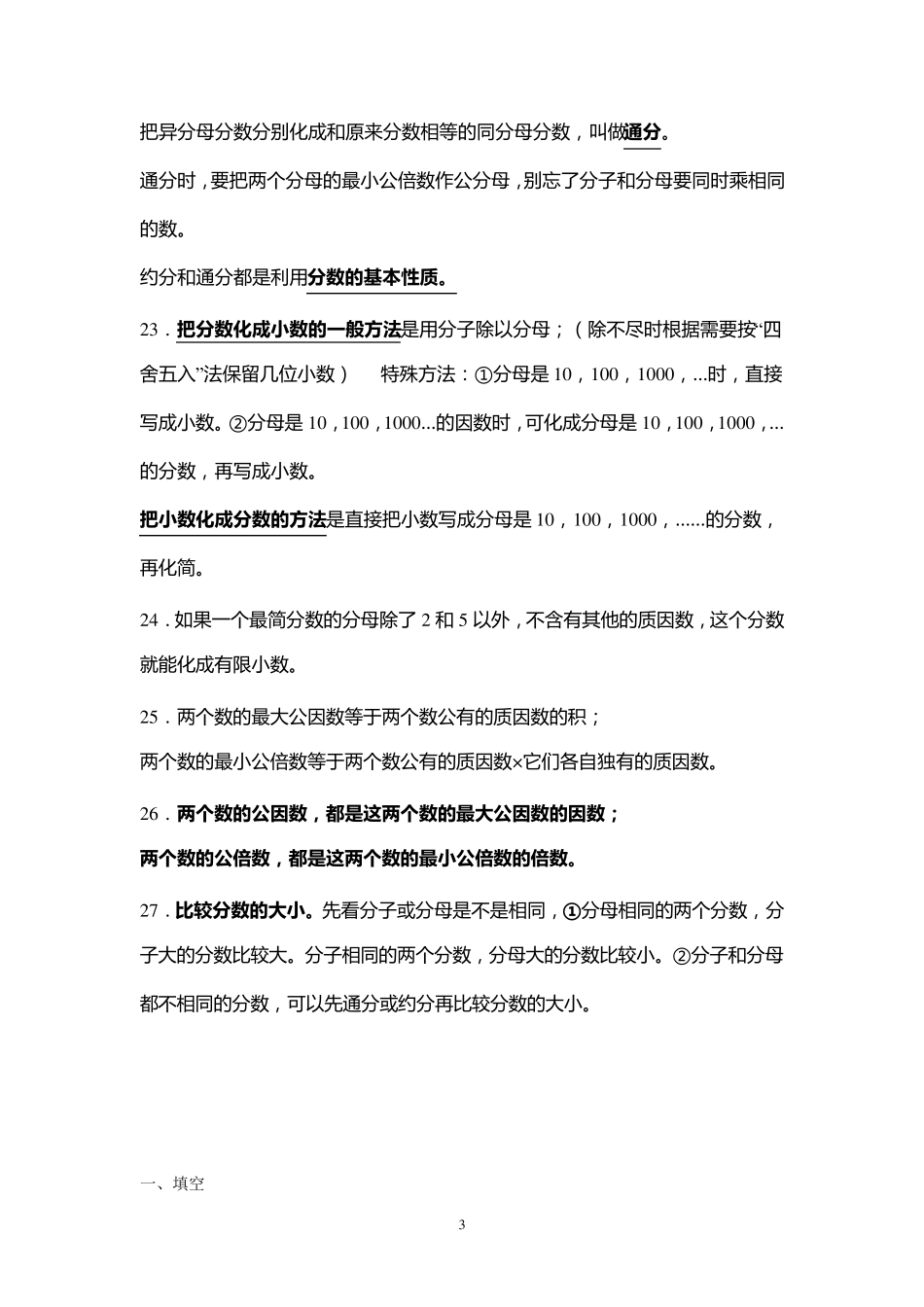 人教版五年级数学下册分数知识点以及配套练习题_第3页