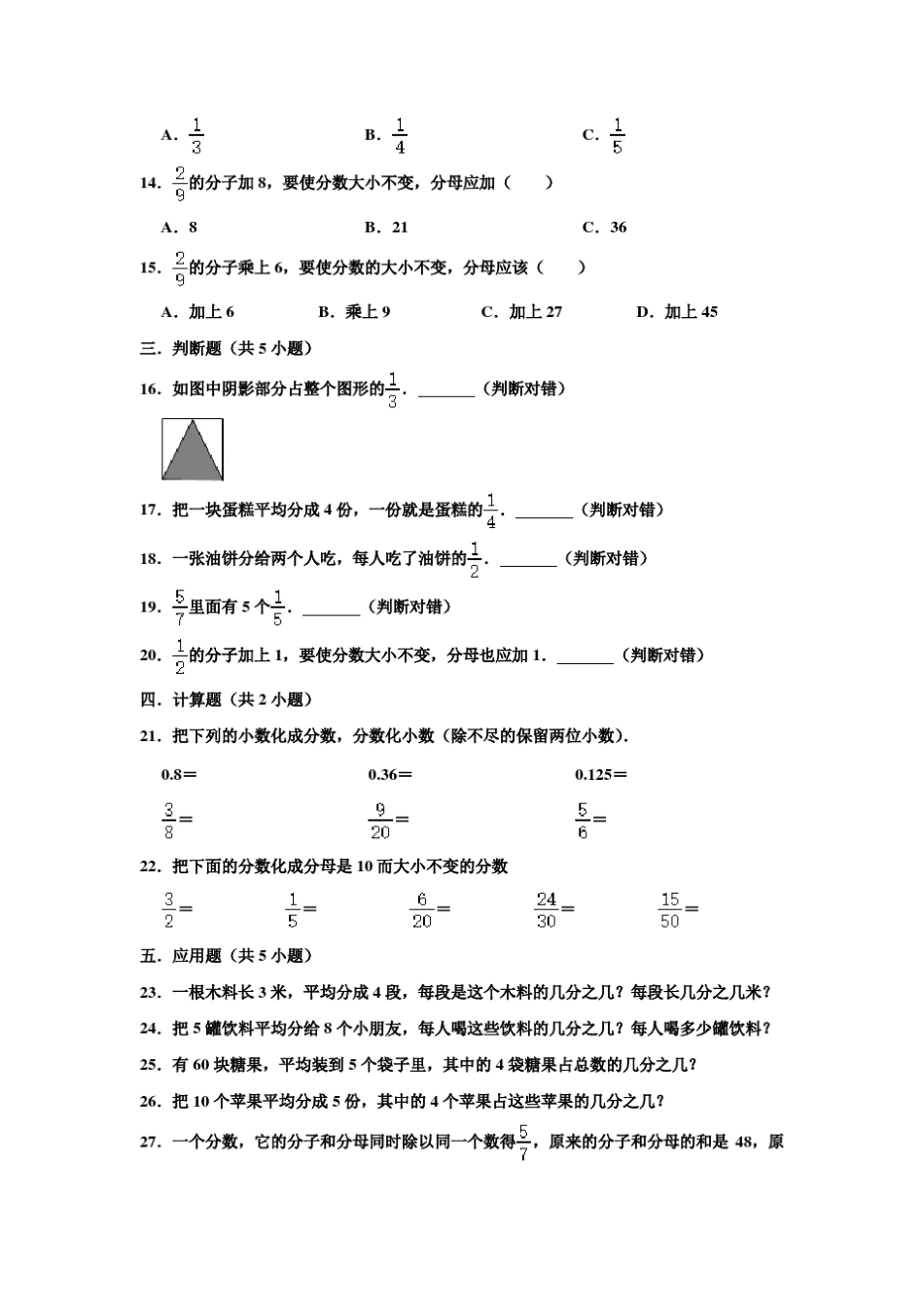 人教版五年级数学下册单元分数的意义和性质单元测试卷含答案_第2页