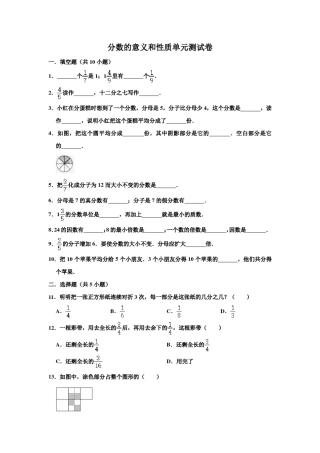 人教版五年级数学下册单元分数的意义和性质单元测试卷含答案