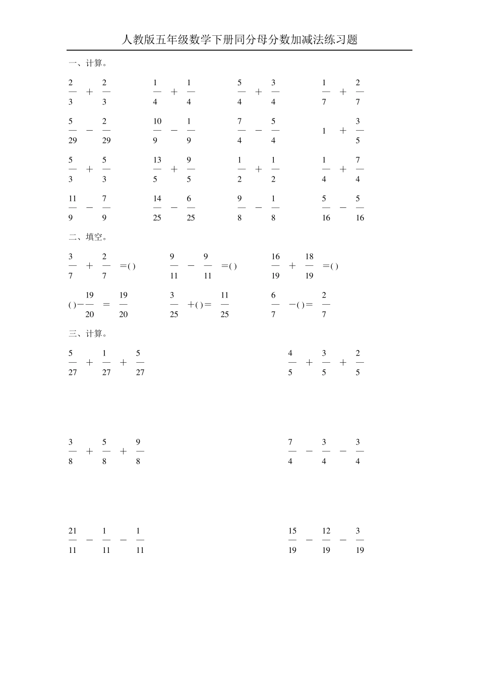 人教版五年级数学下册同分母分数加减法练习题100_第2页