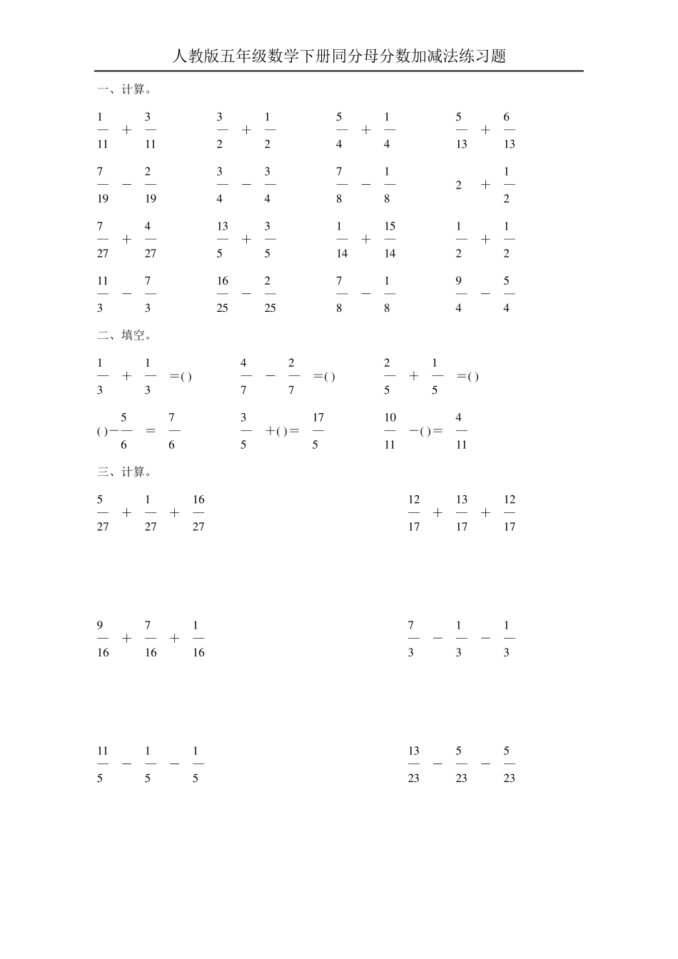 人教版五年级数学下册同分母分数加减法练习题100_第3页
