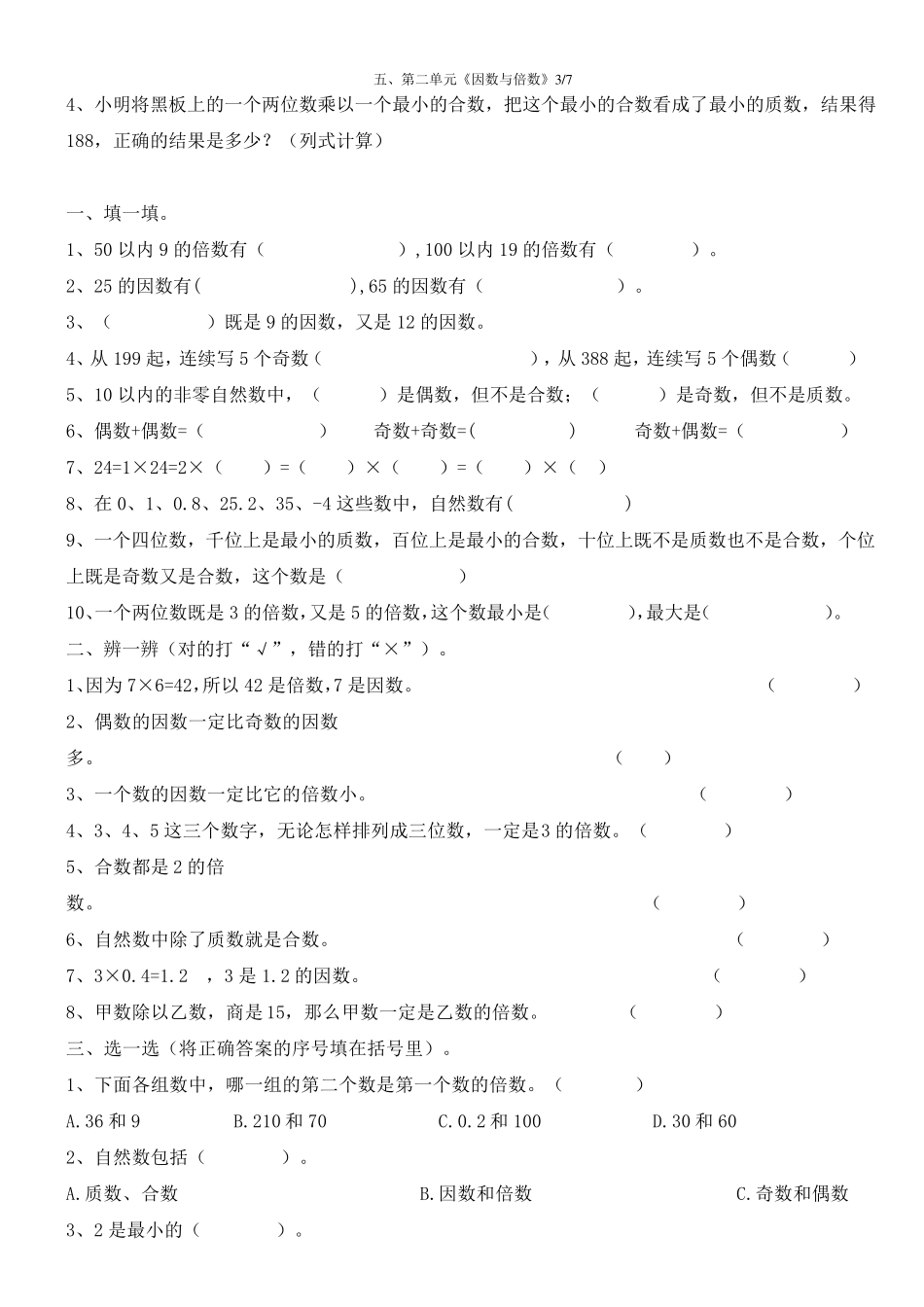 人教版五年级数学下册因数与倍数练习题_第3页