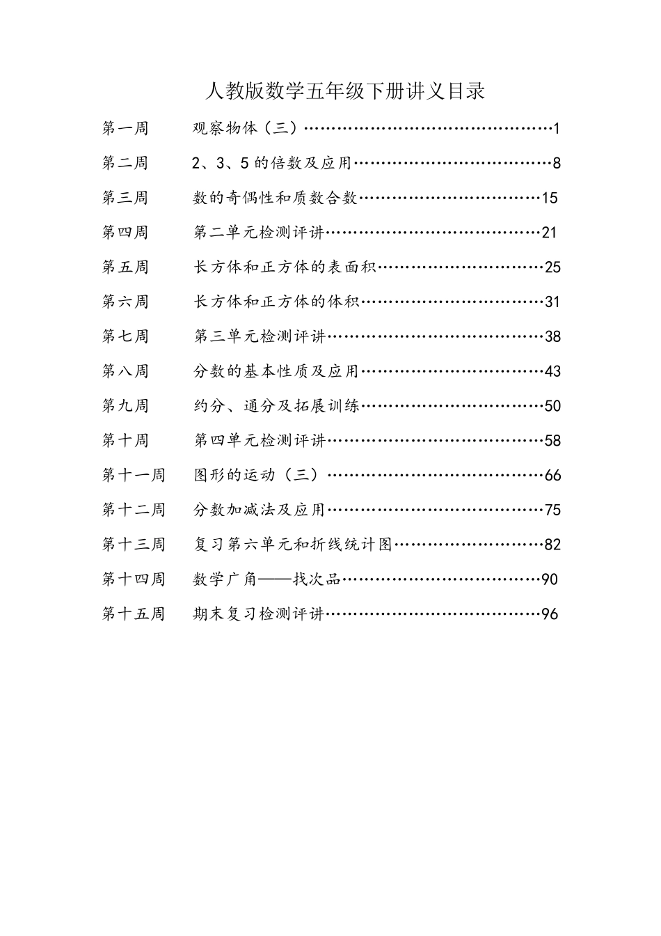 人教版五年级数学下册同步讲义(校正)_第1页