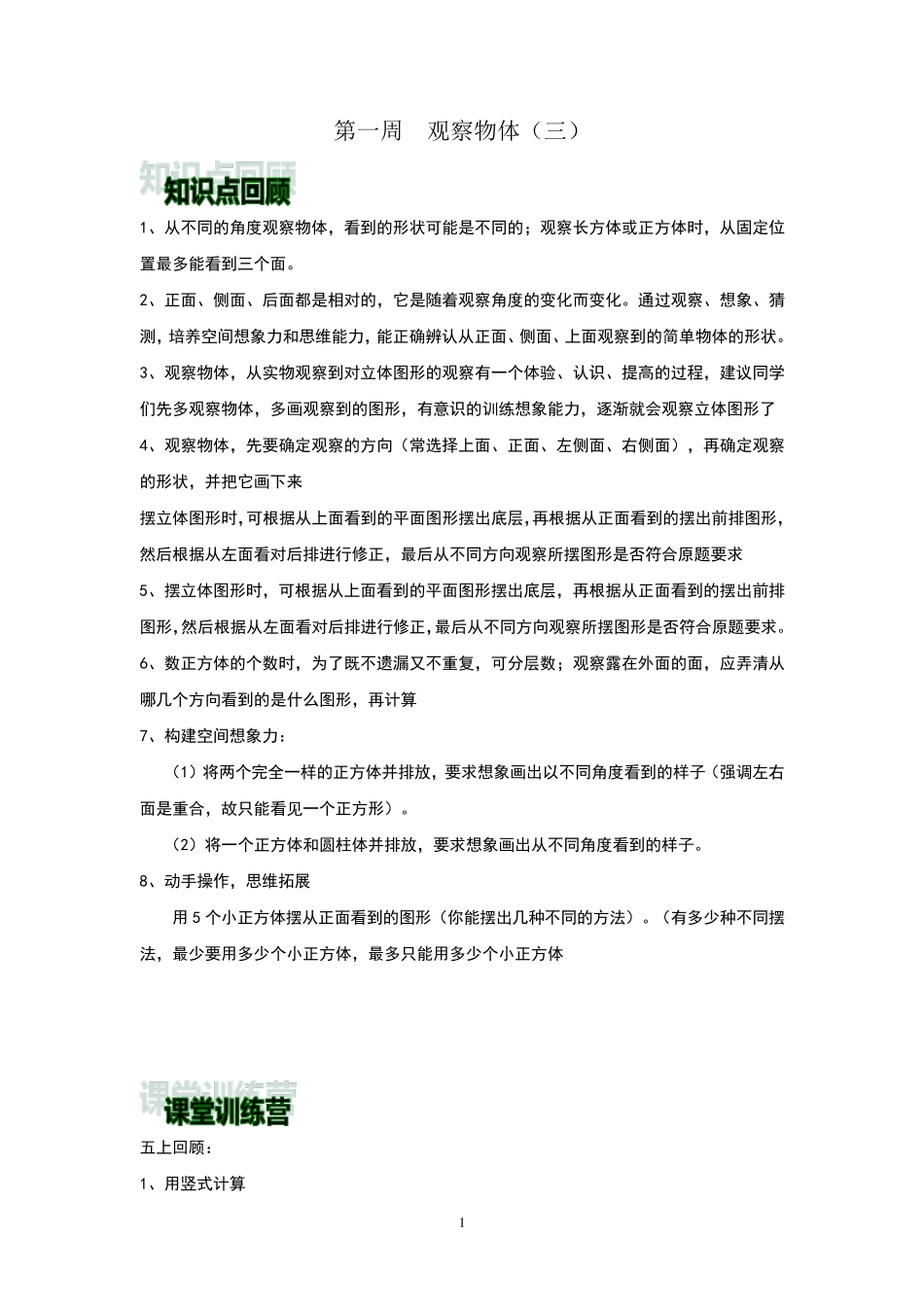 人教版五年级数学下册同步讲义(校正)_第3页