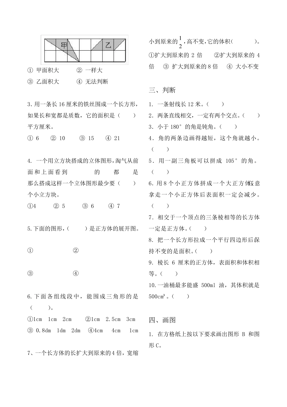 人教版五年级数学下册图形与几何专项练习及答案_第2页