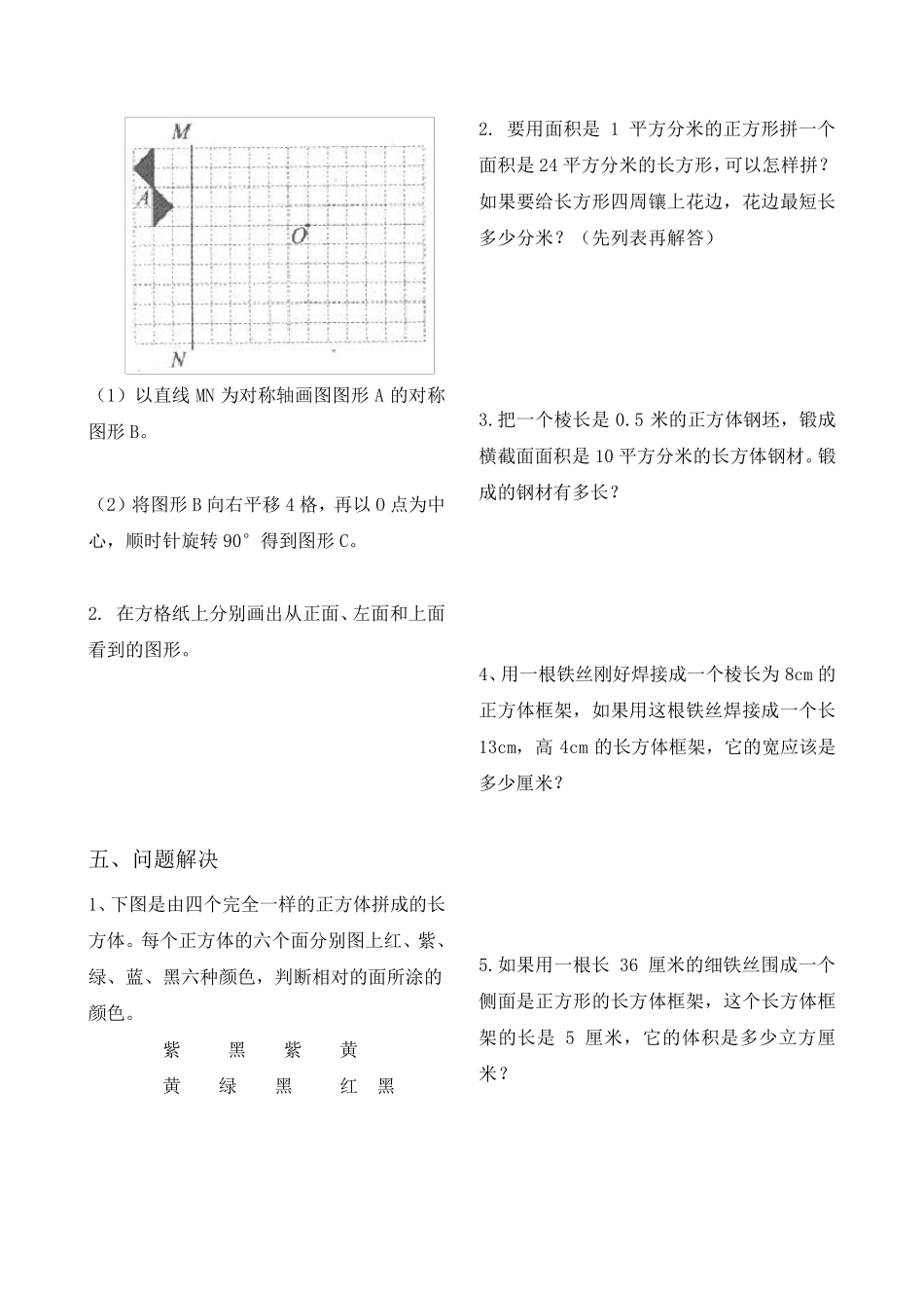 人教版五年级数学下册图形与几何专项练习及答案_第3页