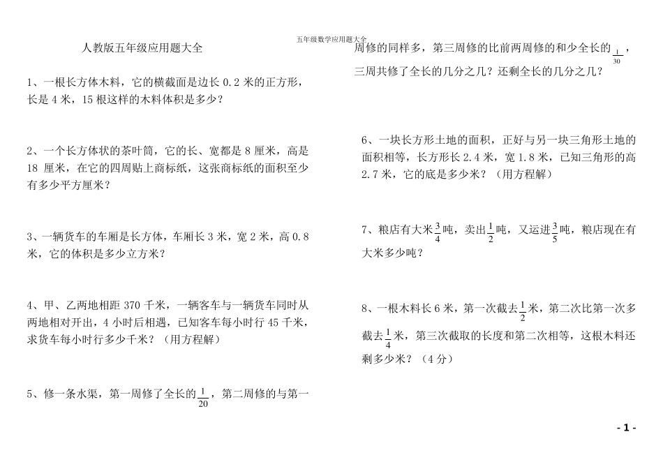 人教版五年级数学下册应用题大全_第1页