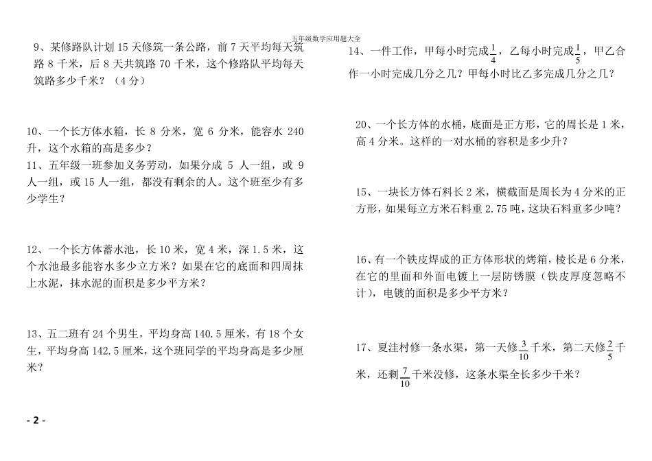 人教版五年级数学下册应用题大全_第2页