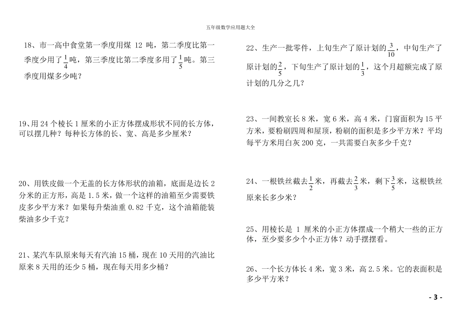 人教版五年级数学下册应用题大全_第3页