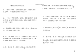 人教版五年级数学下册应用题大全