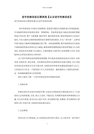 老年性痴呆症后期表现