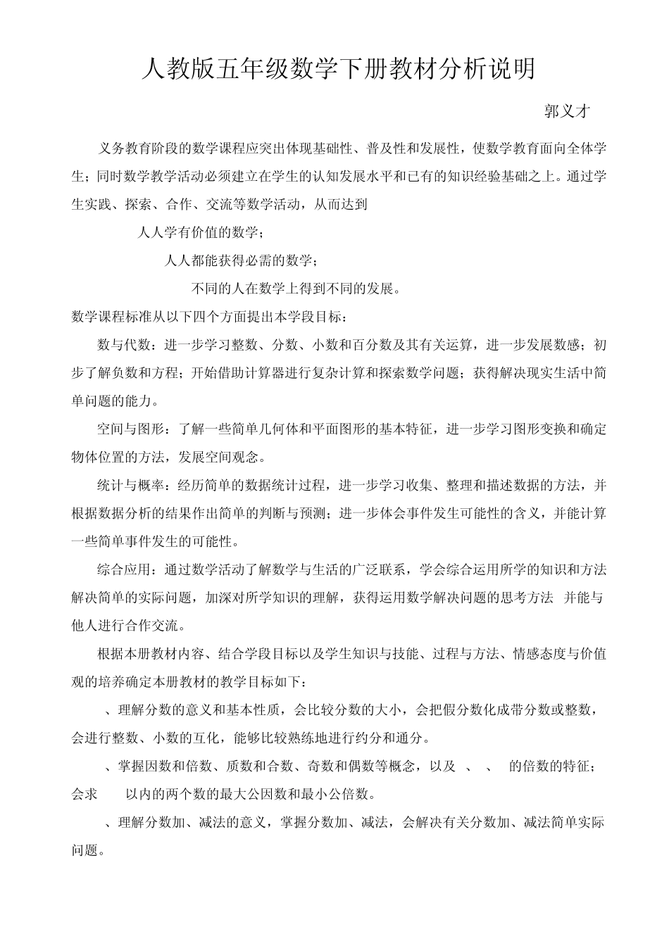 人教版五年级数学下册教材分析_第1页