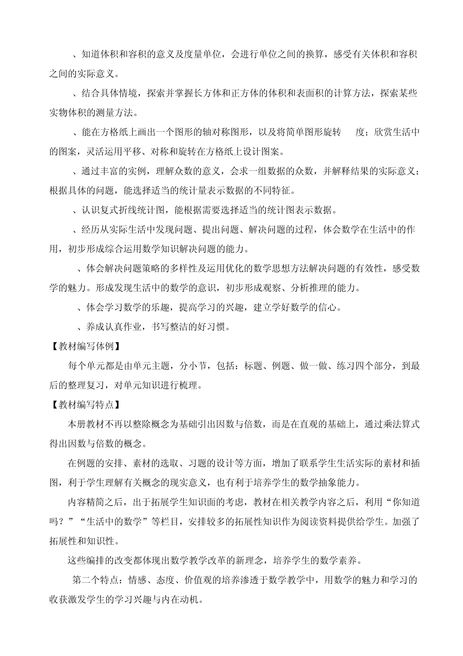 人教版五年级数学下册教材分析_第2页